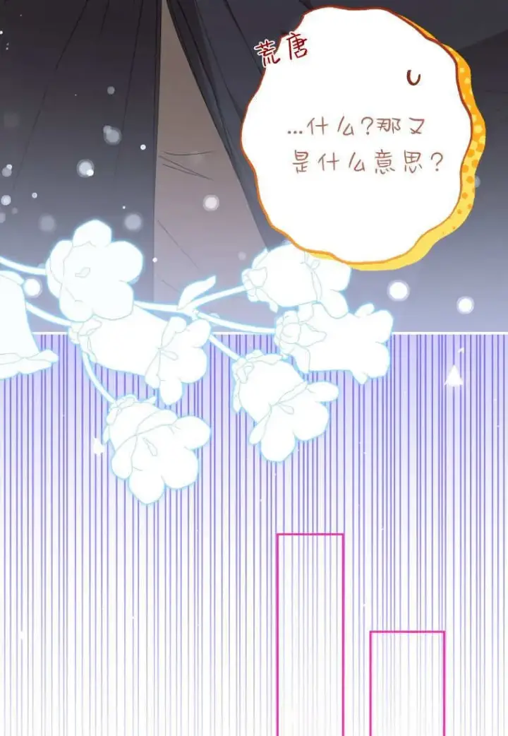 《成了恶魔的主人》第53话图85