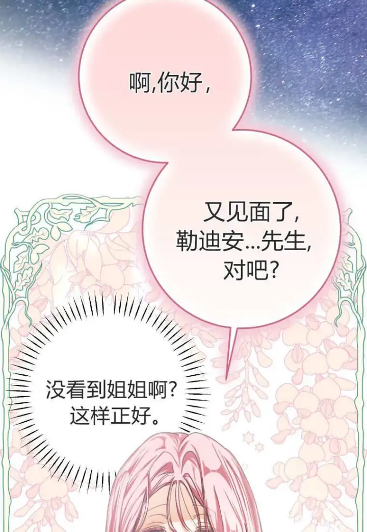 《成了恶魔的主人》第53话图91