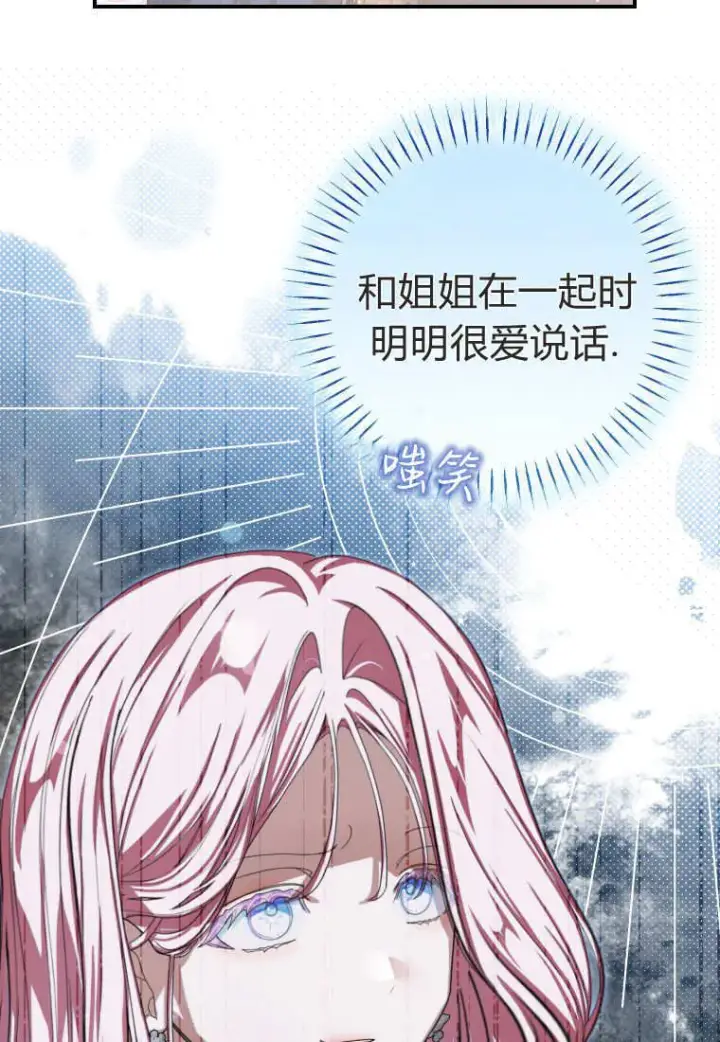 《成了恶魔的主人》第53话图95