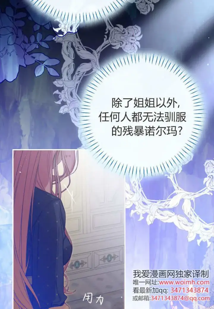 《成了恶魔的主人》第53话图97