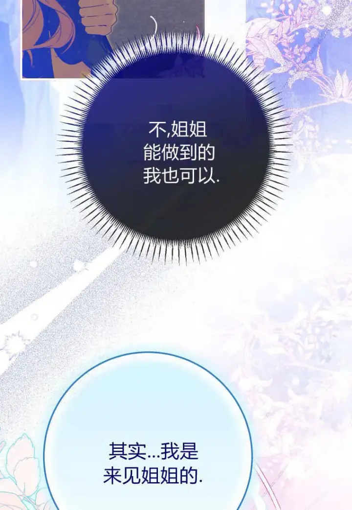 《成了恶魔的主人》第53话图98