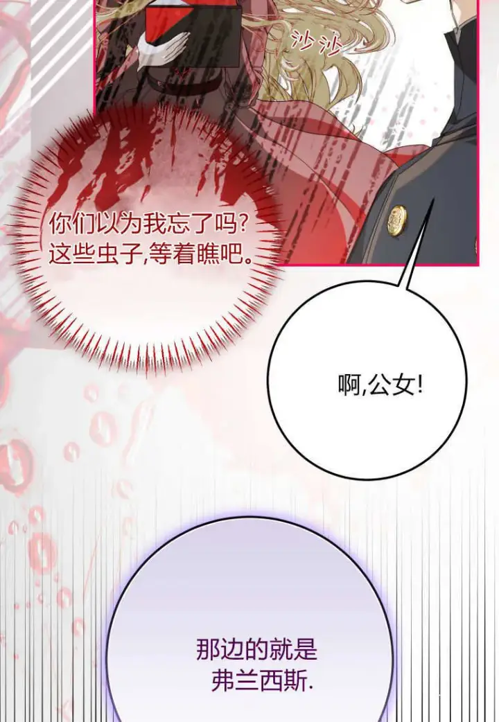 《成了恶魔的主人》第54话图10