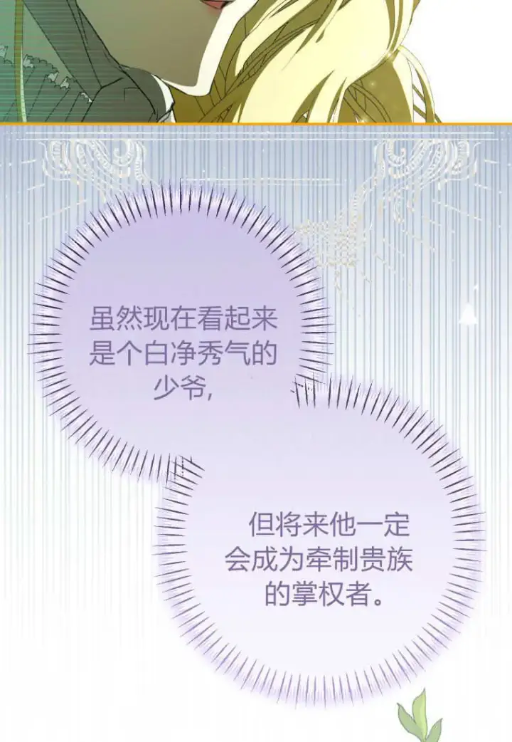 《成了恶魔的主人》第54话图104