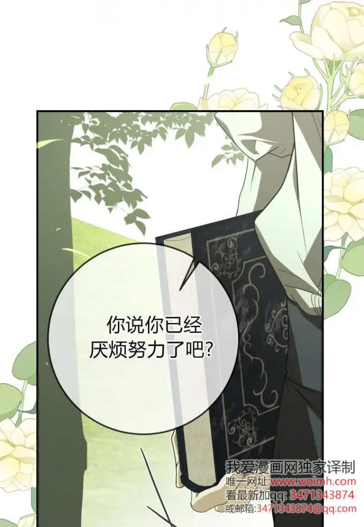 《成了恶魔的主人》第54话图105