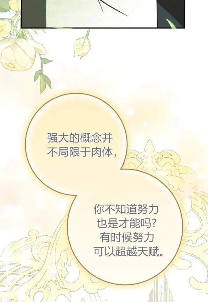 《成了恶魔的主人》第54话图106