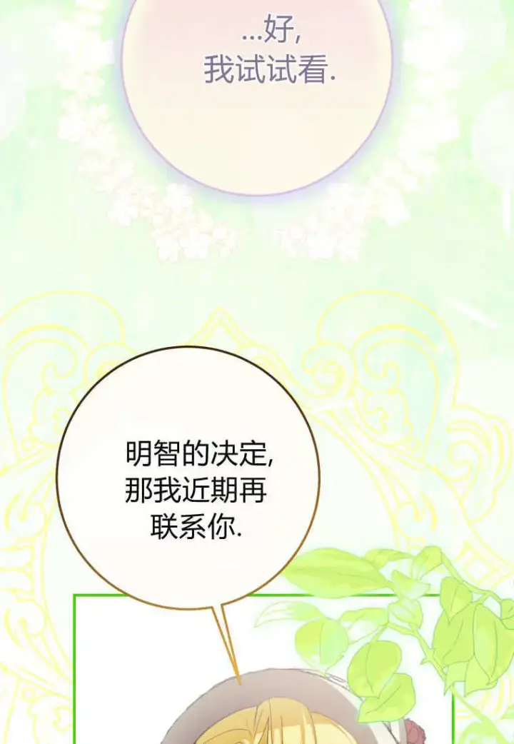 《成了恶魔的主人》第54话图115