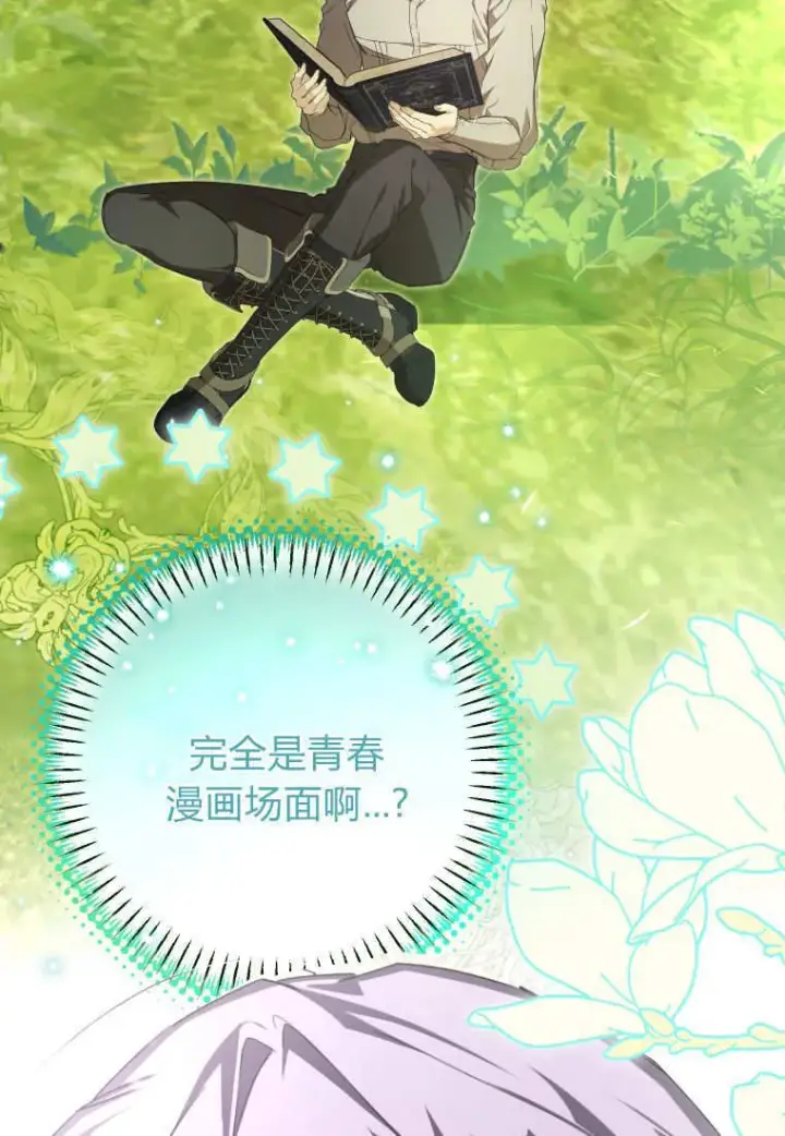 《成了恶魔的主人》第54话图15