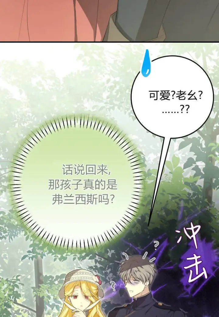 《成了恶魔的主人》第54话图20