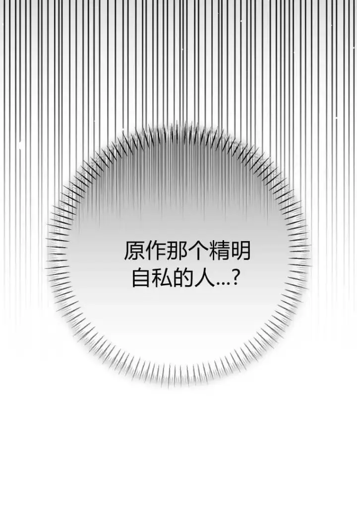 《成了恶魔的主人》第54话图23