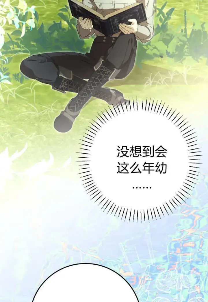 《成了恶魔的主人》第54话图42