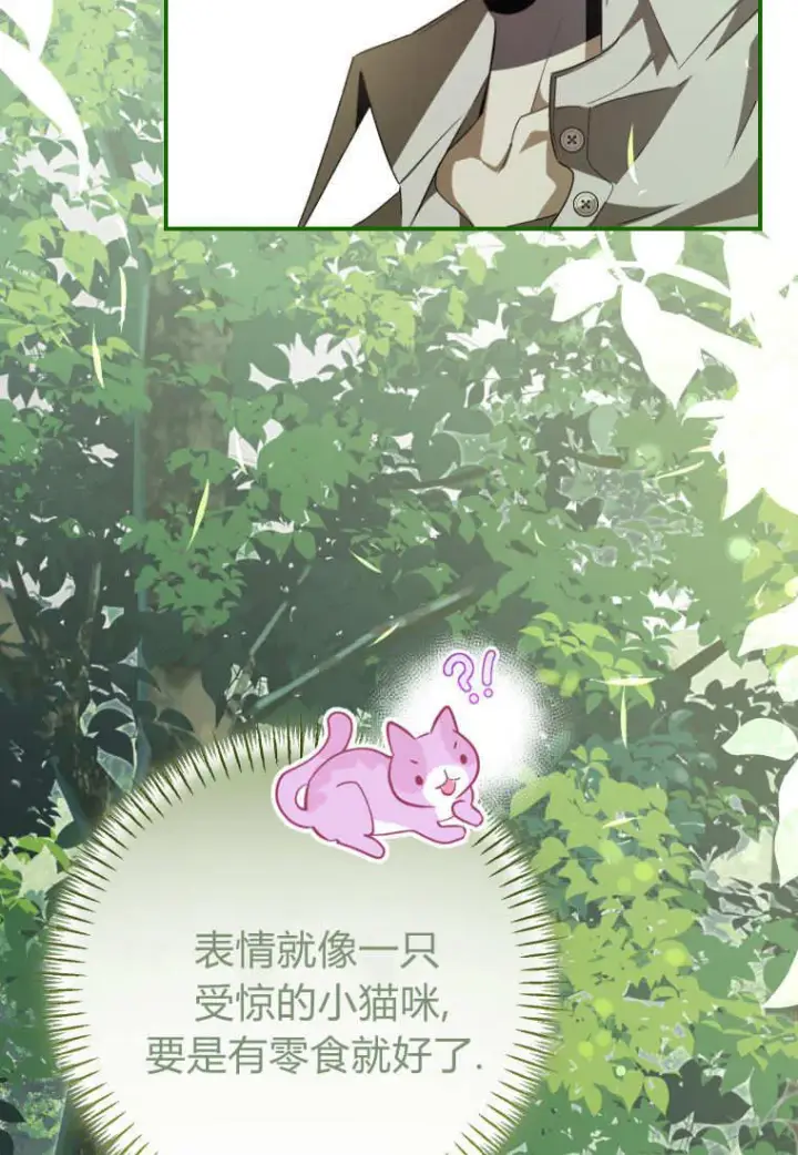 《成了恶魔的主人》第54话图51