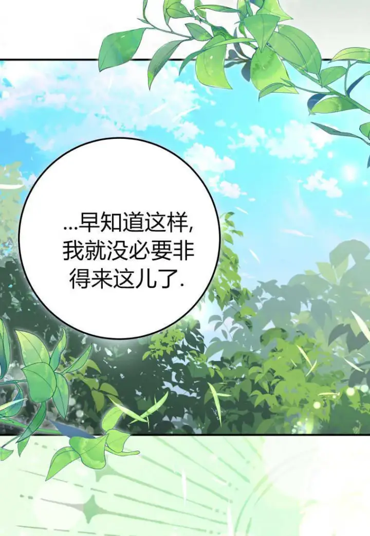 《成了恶魔的主人》第54话图68