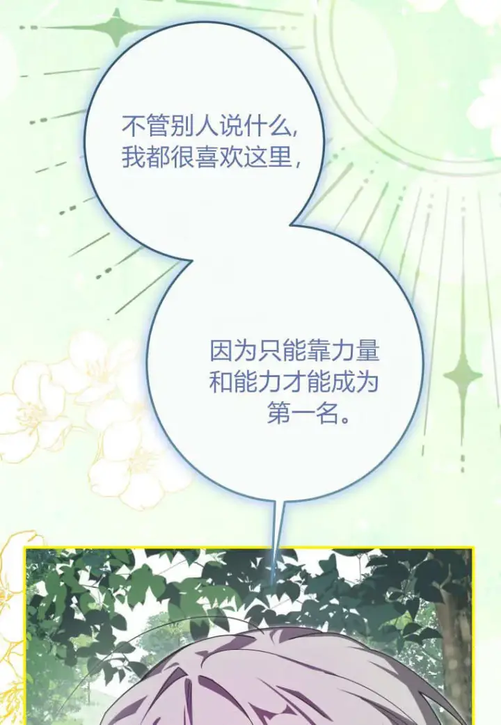 《成了恶魔的主人》第54话图69