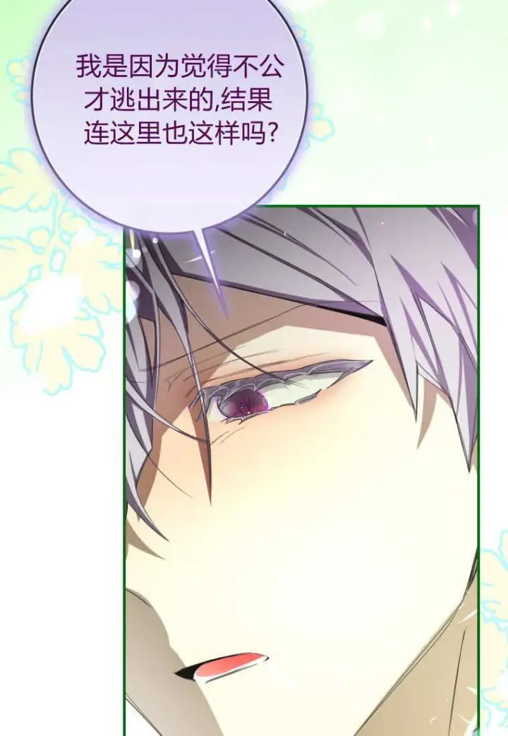 《成了恶魔的主人》第54话图74