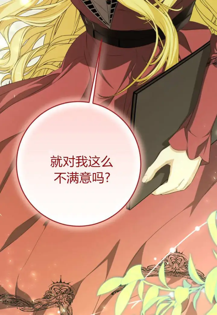 《成了恶魔的主人》第54话图78