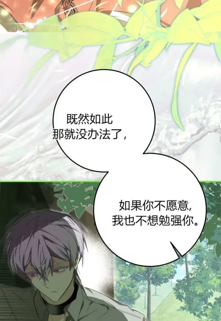 《成了恶魔的主人》第54话图79
