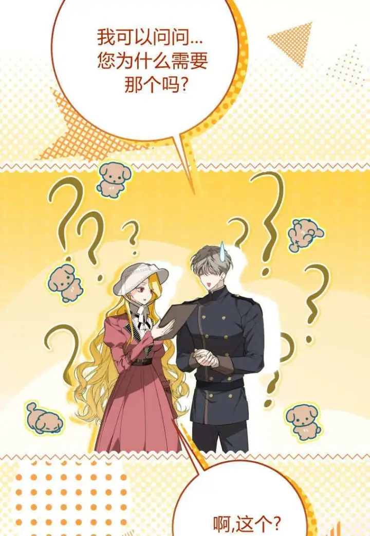 《成了恶魔的主人》第54话图8