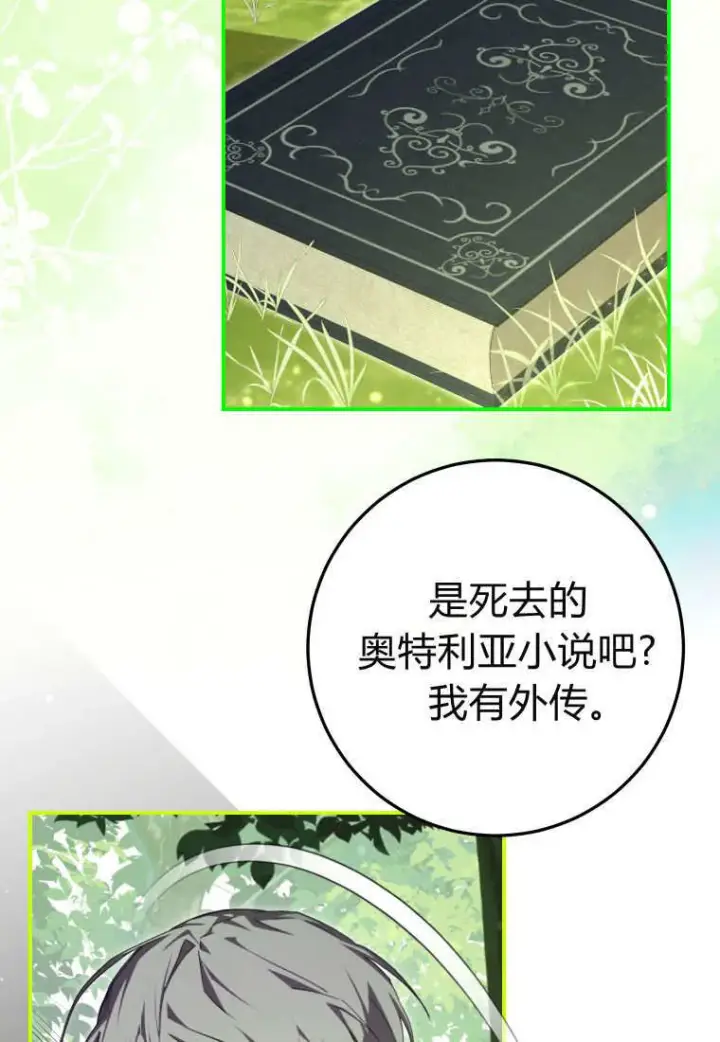 《成了恶魔的主人》第54话图81