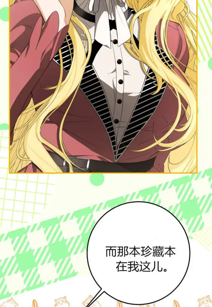 《成了恶魔的主人》第54话图85
