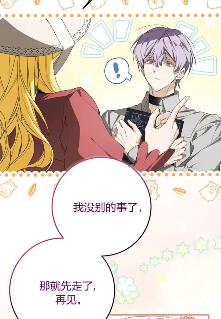 《成了恶魔的主人》第54话图86