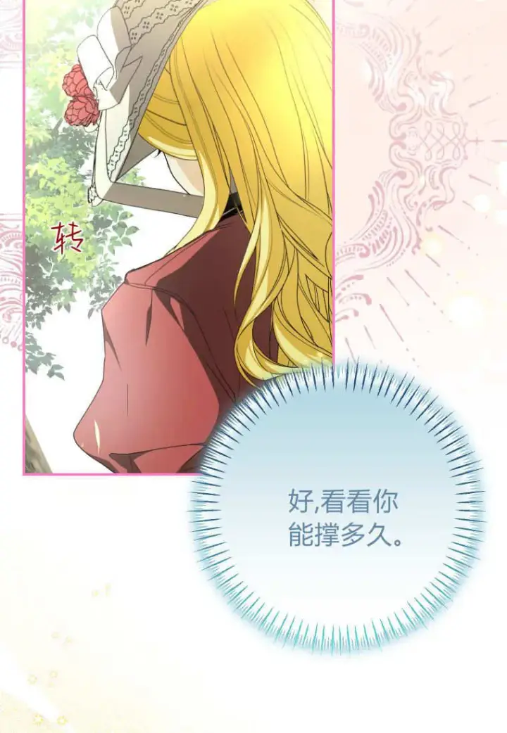 《成了恶魔的主人》第54话图88