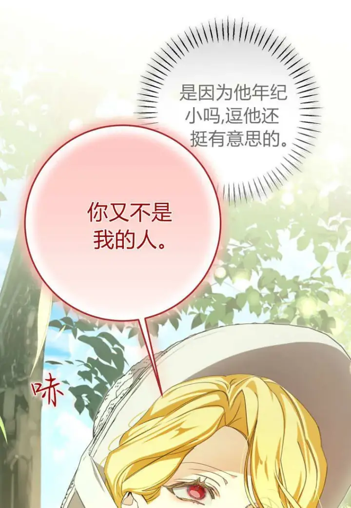 《成了恶魔的主人》第54话图96