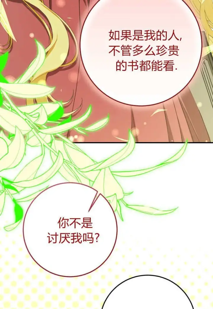 《成了恶魔的主人》第54话图98