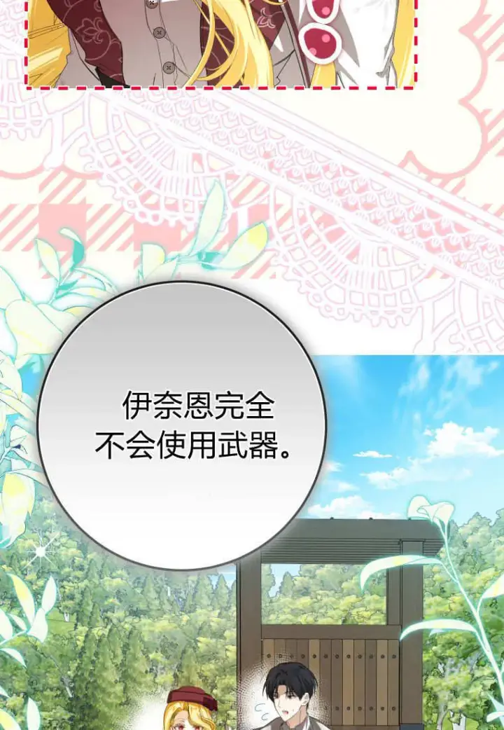 《成了恶魔的主人》第55话图100