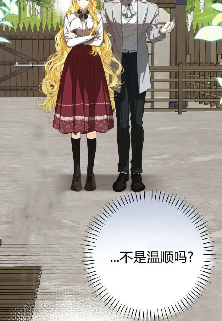 《成了恶魔的主人》第55话图101