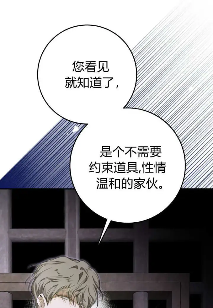 《成了恶魔的主人》第55话图13