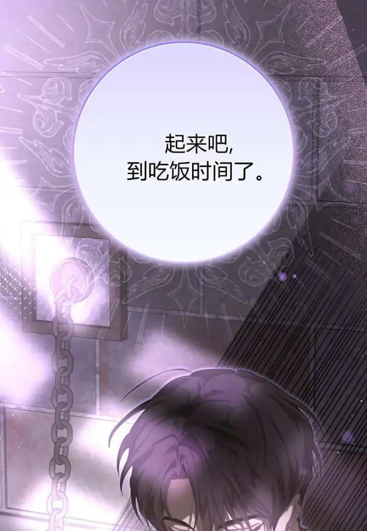 《成了恶魔的主人》第55话图16