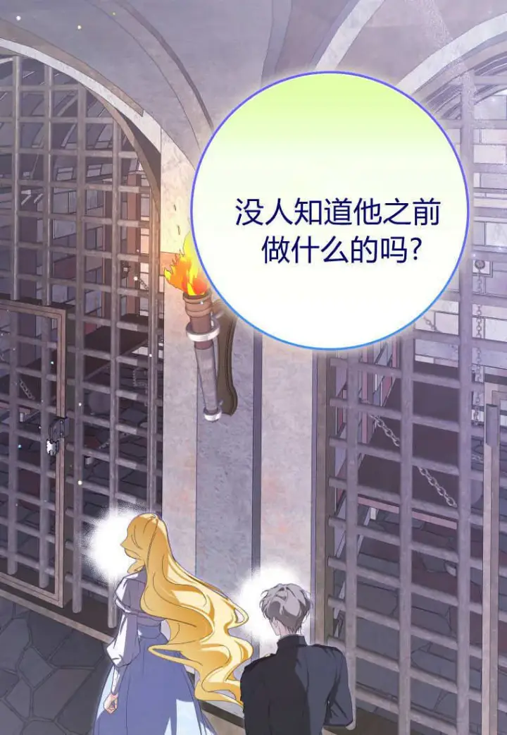 《成了恶魔的主人》第55话图2
