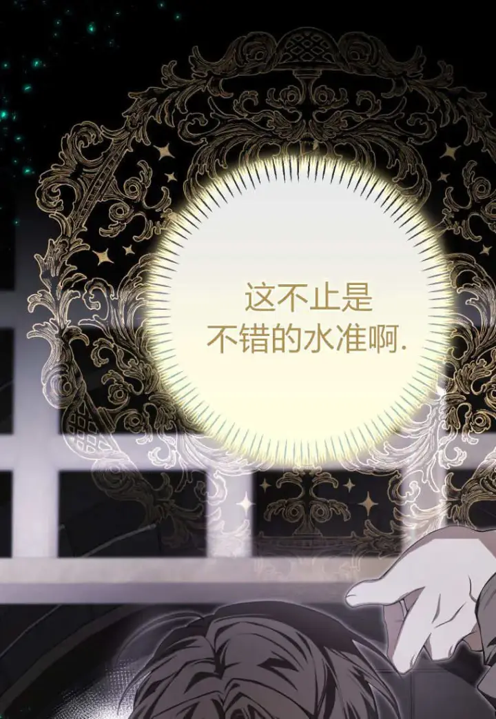 《成了恶魔的主人》第55话图25