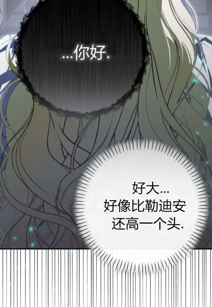 《成了恶魔的主人》第55话图27
