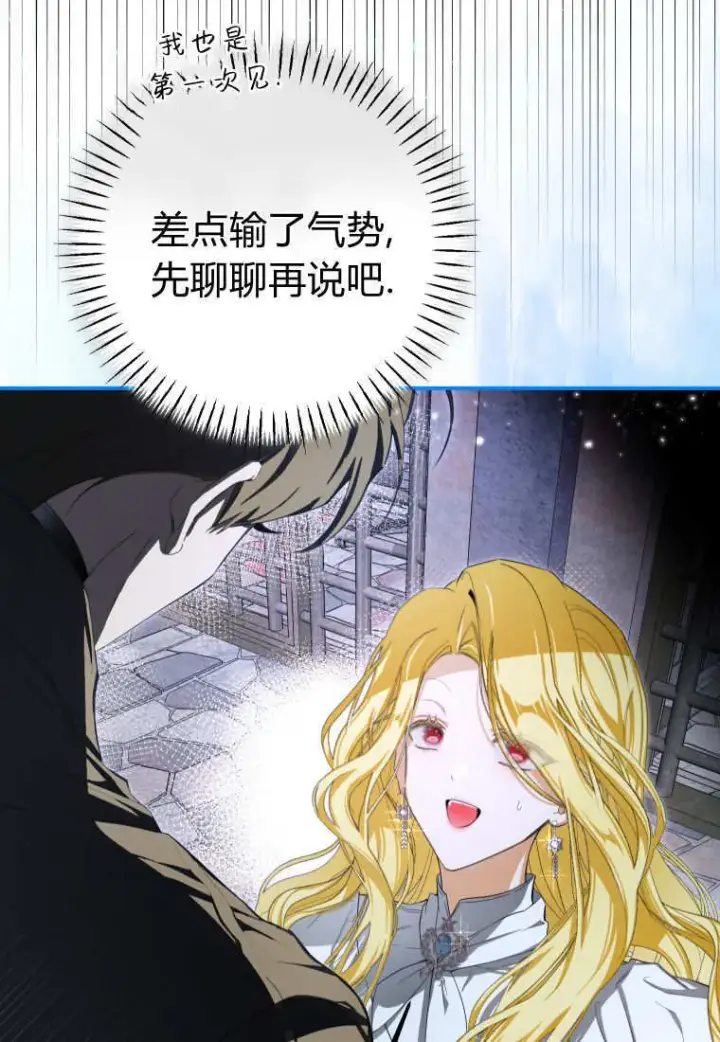 《成了恶魔的主人》第55话图28