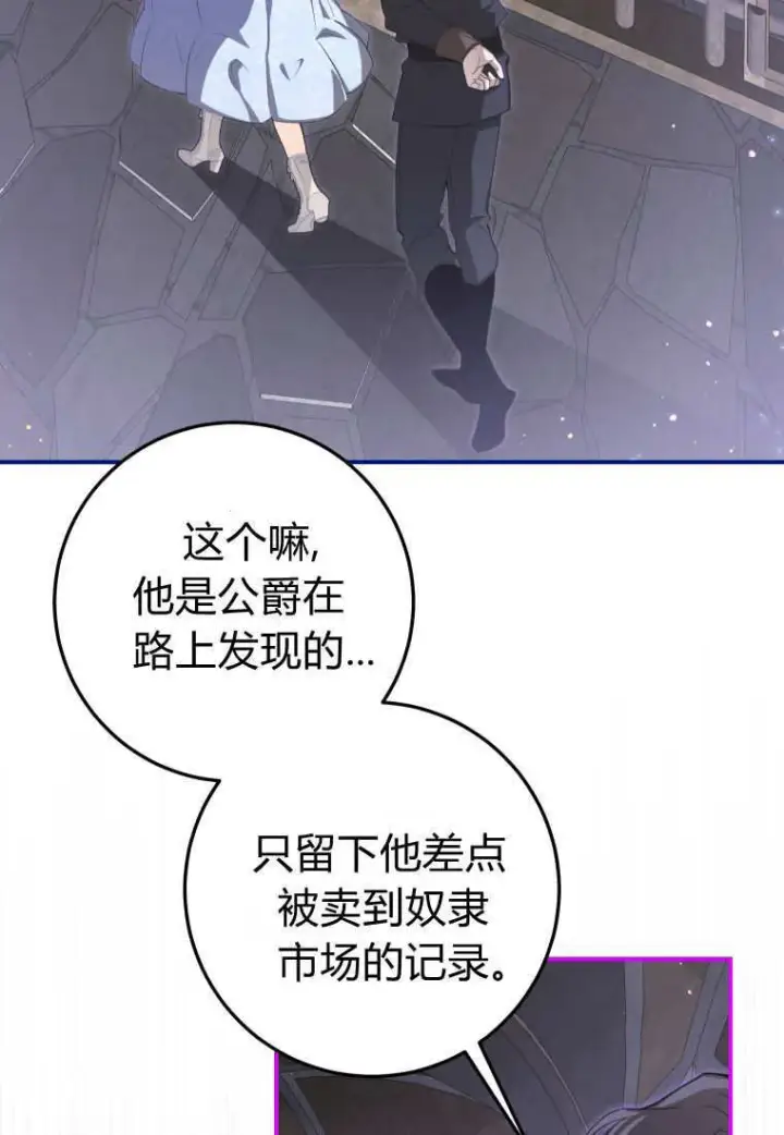 《成了恶魔的主人》第55话图3