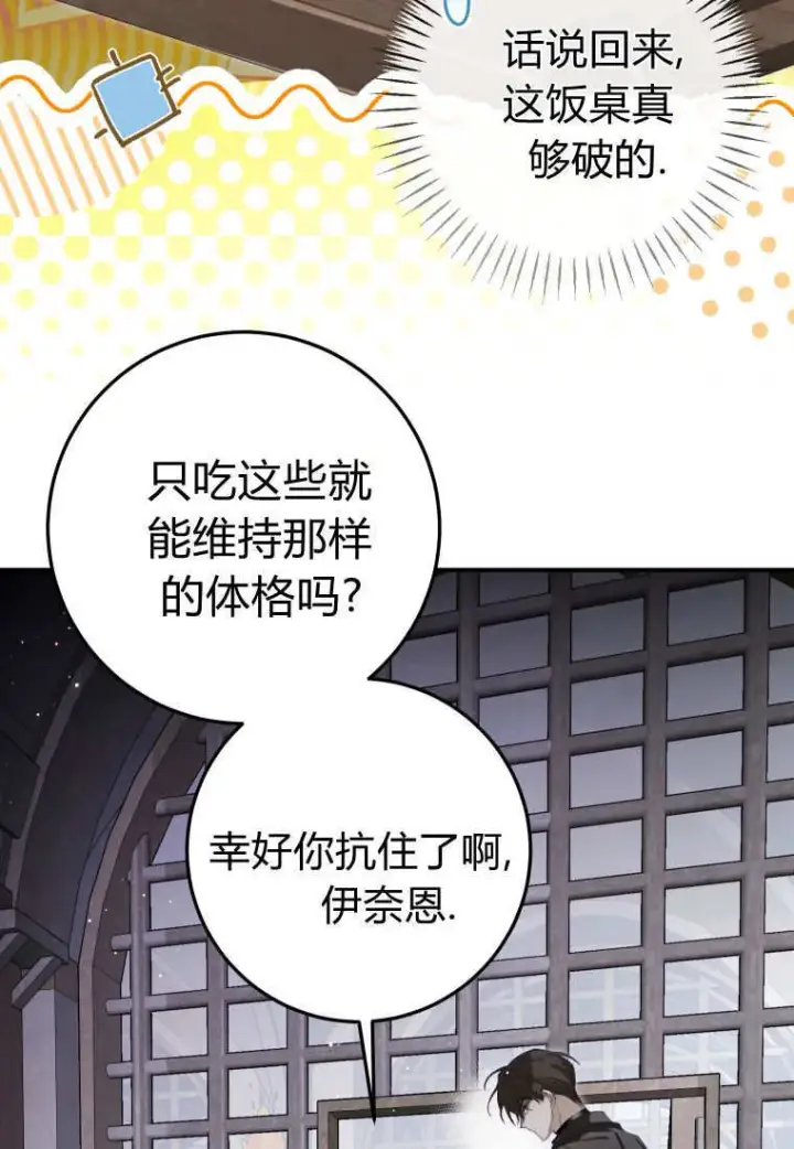 《成了恶魔的主人》第55话图32