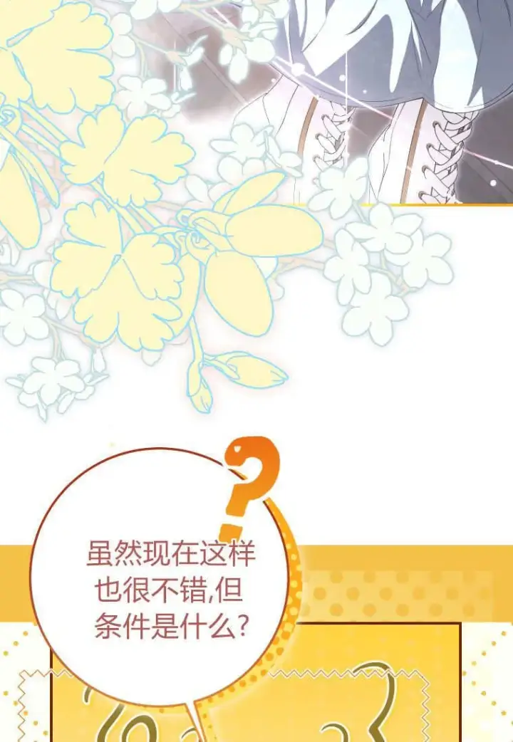 《成了恶魔的主人》第55话图39