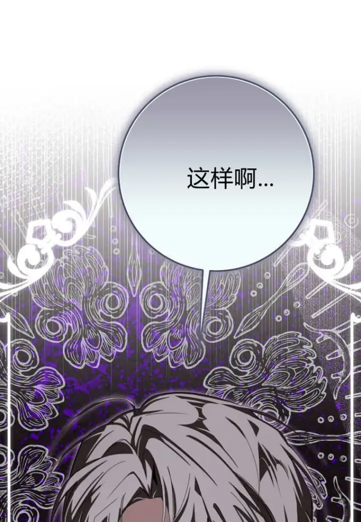 《成了恶魔的主人》第55话图48