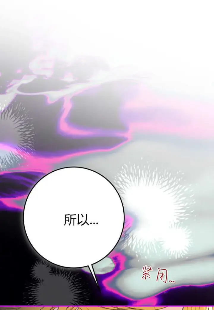 《成了恶魔的主人》第55话图53