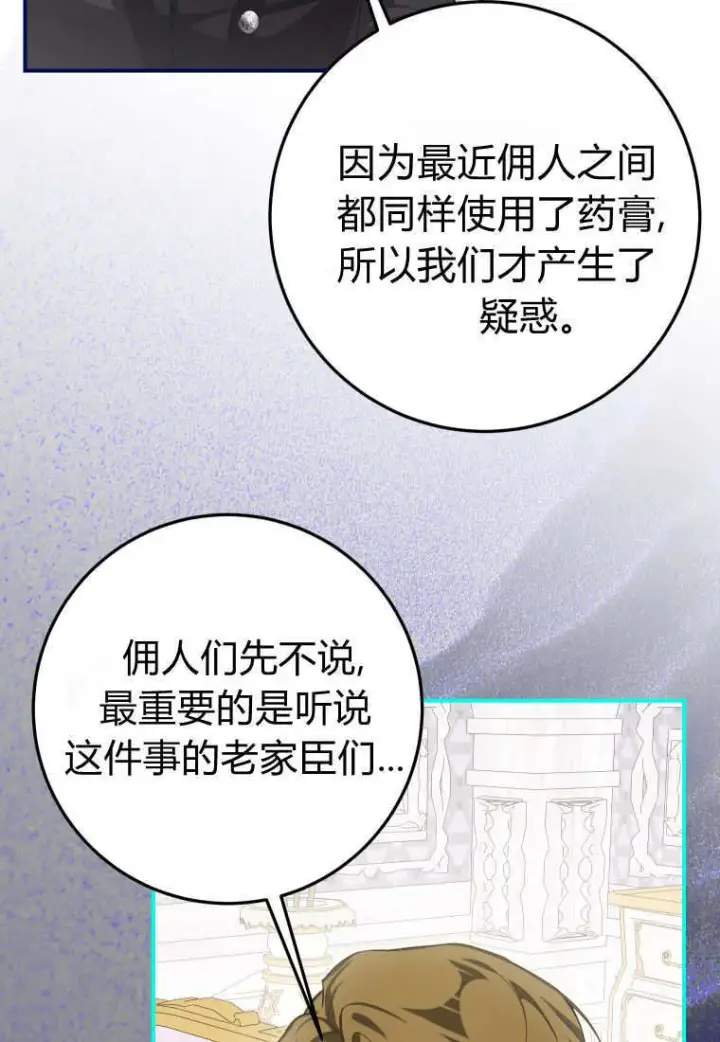 《成了恶魔的主人》第55话图57