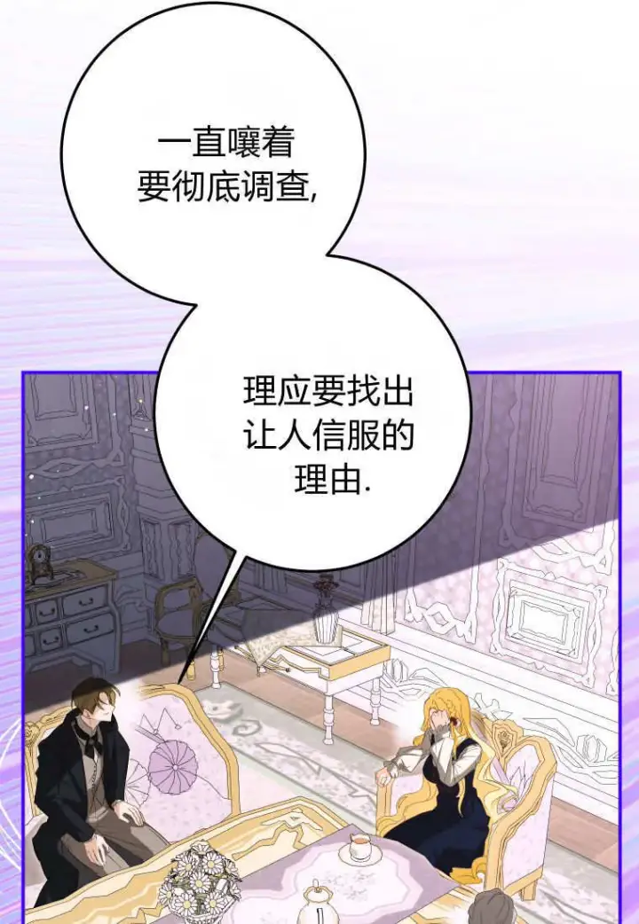 《成了恶魔的主人》第55话图61