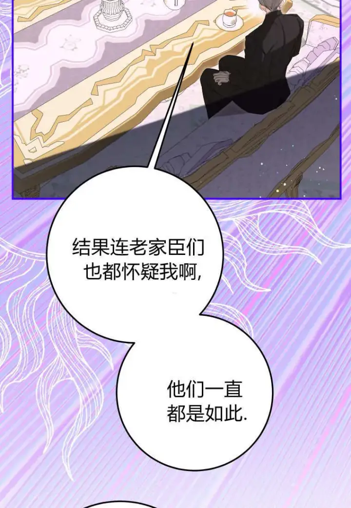 《成了恶魔的主人》第55话图62