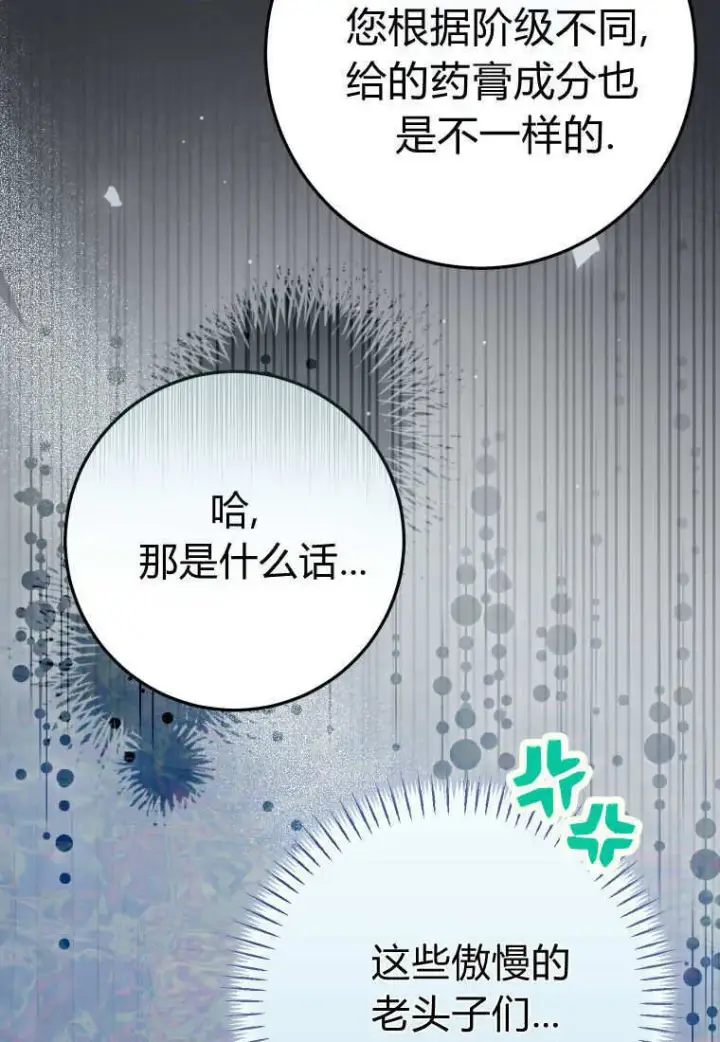 《成了恶魔的主人》第55话图67