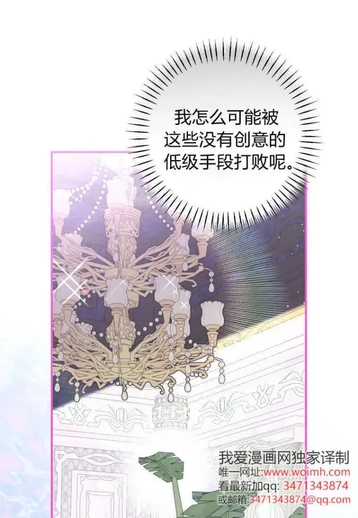 《成了恶魔的主人》第55话图71