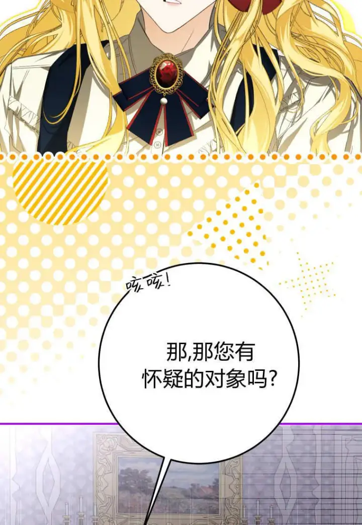 《成了恶魔的主人》第55话图78
