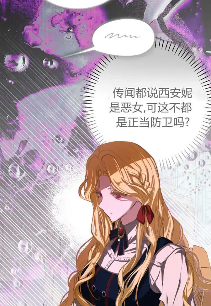 《成了恶魔的主人》第55话图82