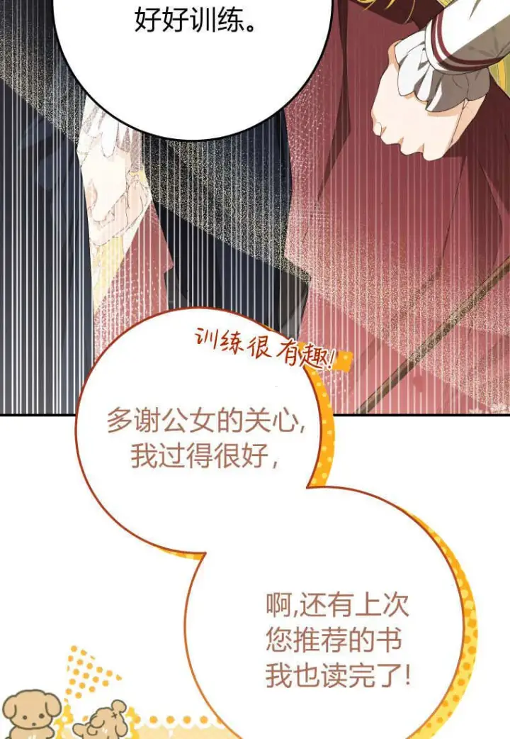 《成了恶魔的主人》第56话图105