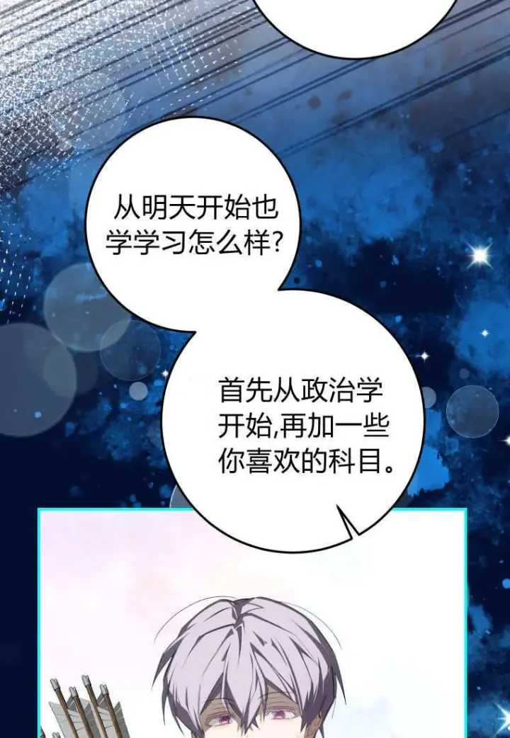 《成了恶魔的主人》第56话图117