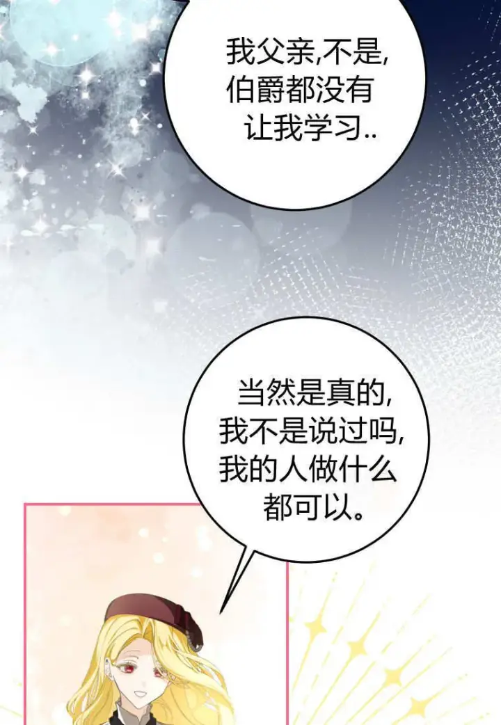 《成了恶魔的主人》第56话图119